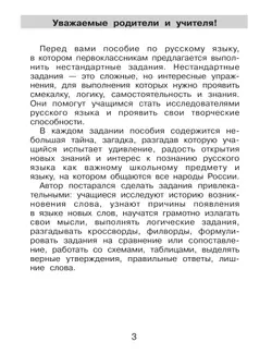 Нестандартные задания по русскому языку. 1 класс 25
