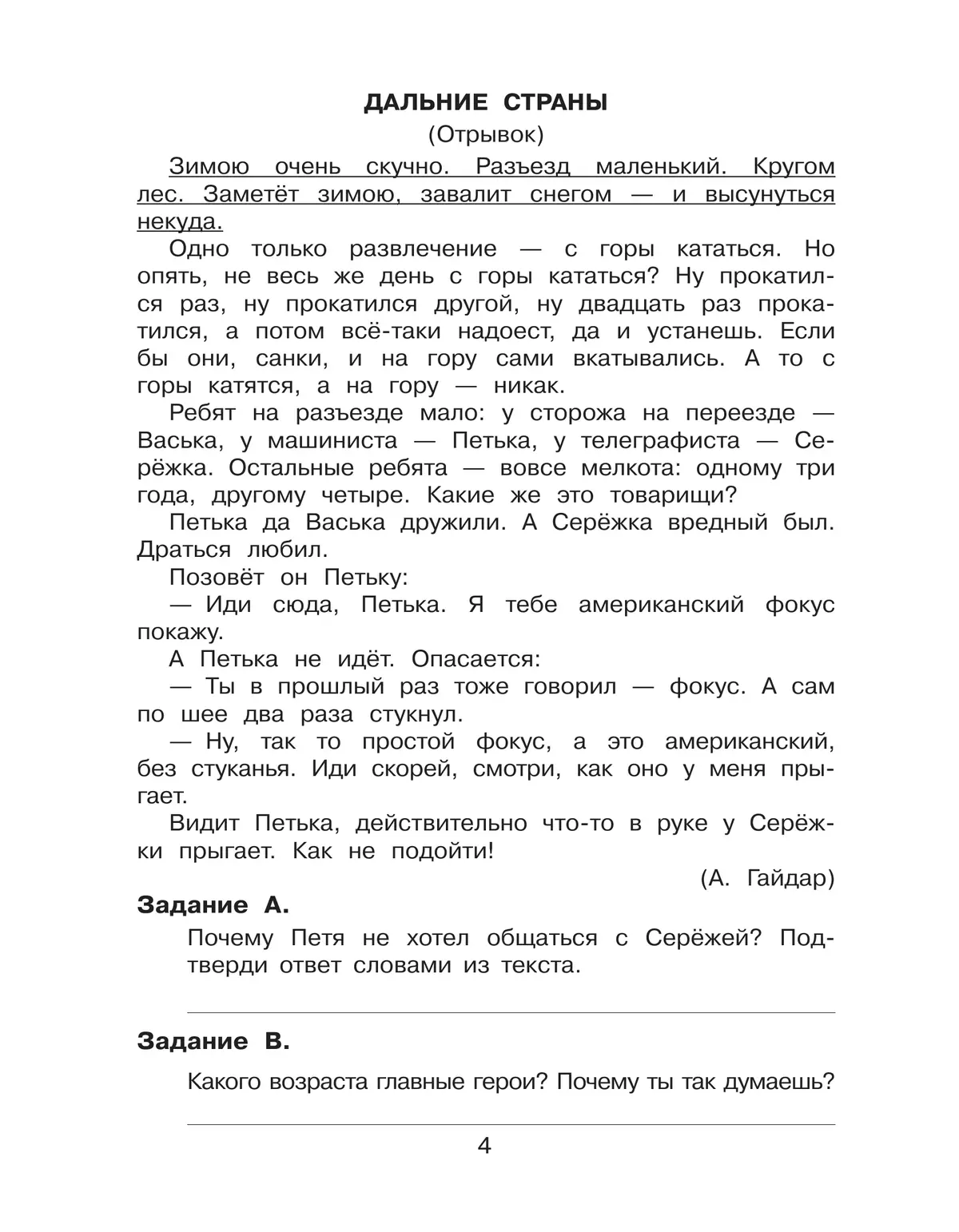 Комплексный тренажер по литературному чтению и русскому языку для 3 класса Мишакина Т.Л., Бухтеярова Н.В. 37