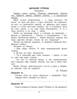 Комплексный тренажер по литературному чтению и русскому языку для 3 класса Мишакина Т.Л., Бухтеярова Н.В. 37