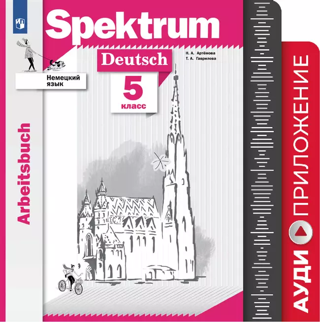 Немецкий язык. 5 класс. Аудиокурс 1
