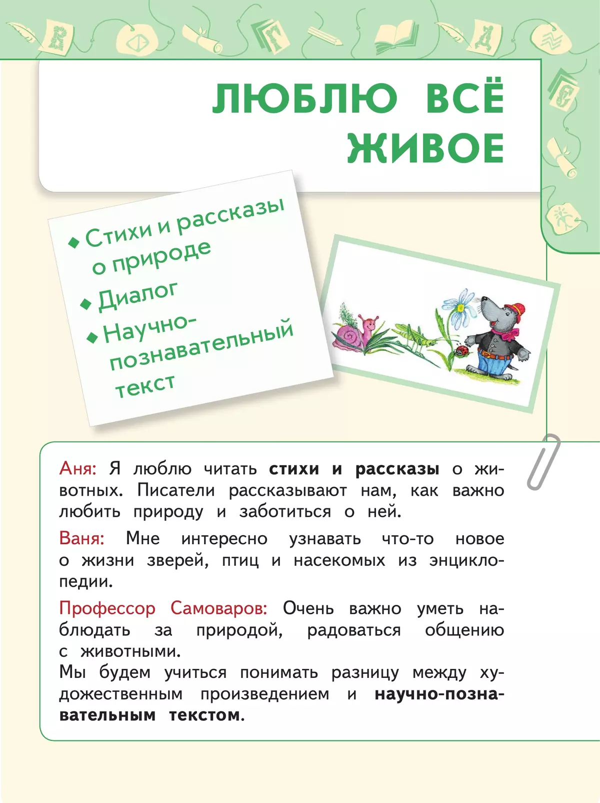 Литературное чтение. 1 класс. В 2 ч. Часть 2. Учебное пособие купить на  сайте группы компаний «Просвещение»