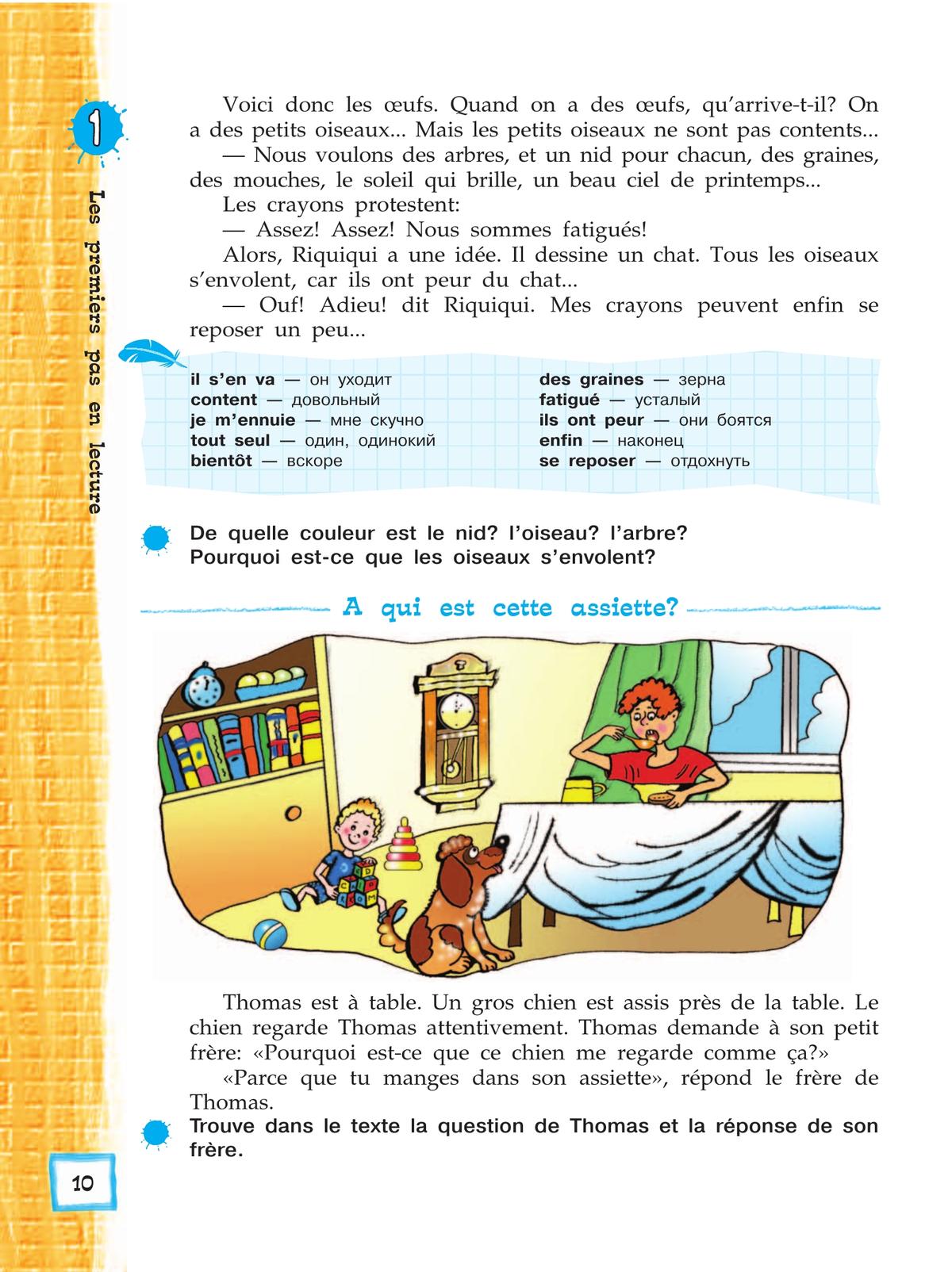 Французский язык. Второй иностранный язык. Книга для чтения. 5 класс 2