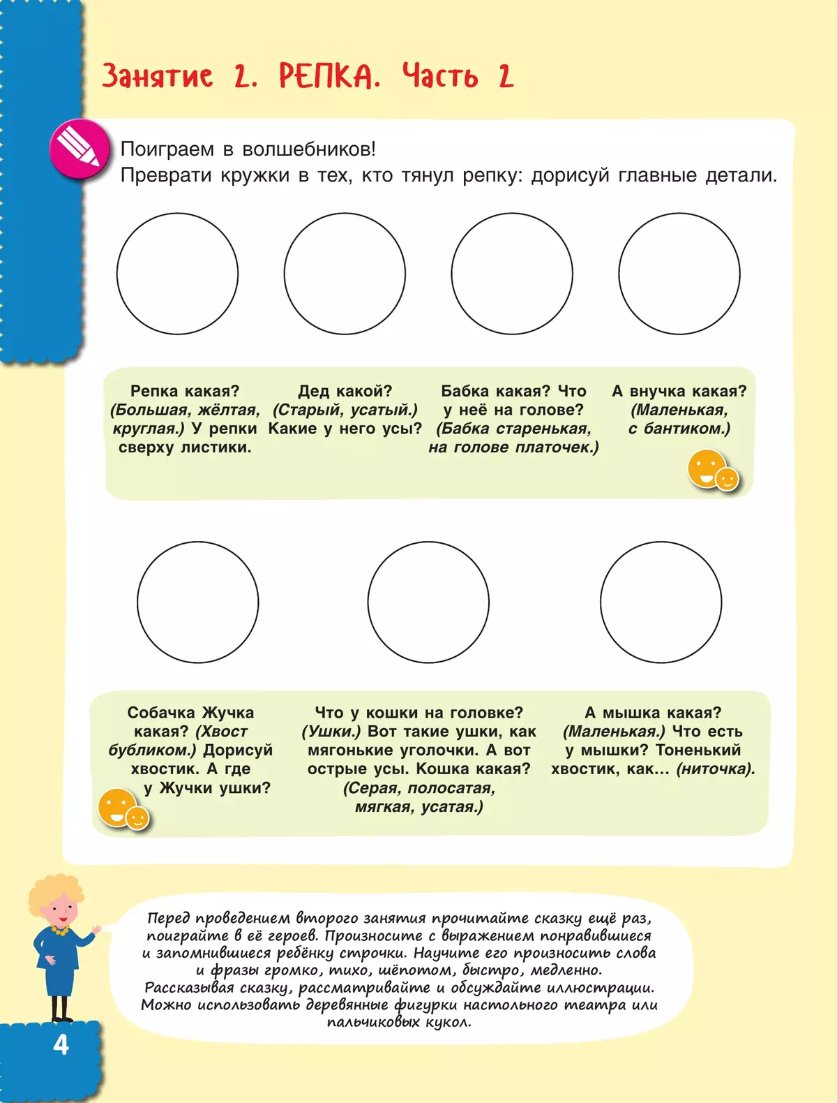 Говори правильно! Тетрадь по развитию речи для детей 3-4 лет 3