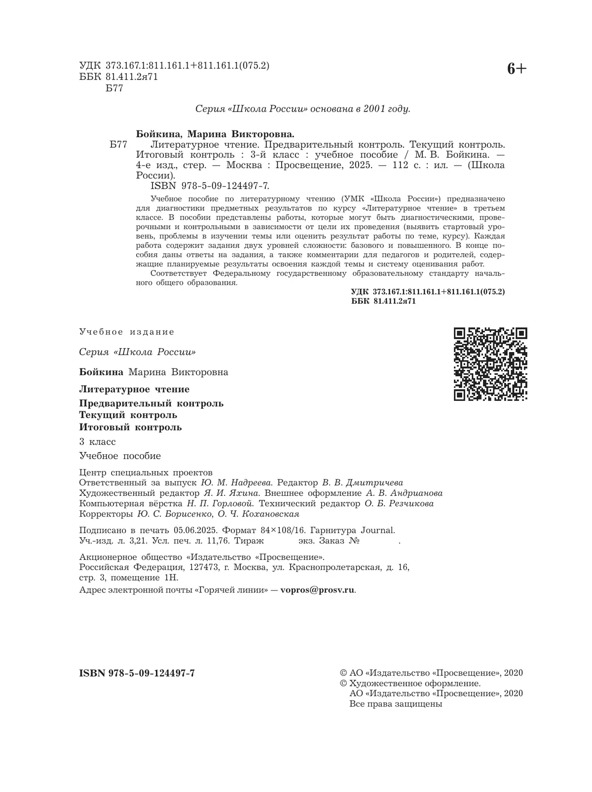 Литературное чтение. Предварительный контроль, текущий контроль, итоговый контроль. 3 класс 8