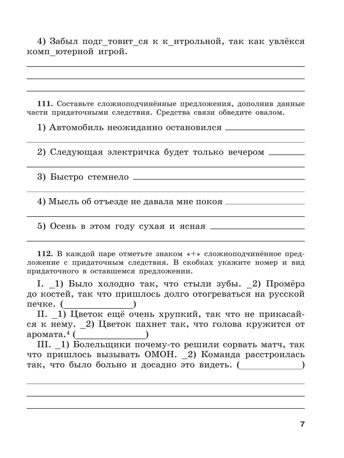 Скорая помощь по русскому языку. Рабочая тетрадь. 9 класс. В 2 ч. Часть 2 4