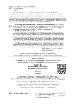 История. Всеобщая история. История Древнего мира. 5 класс. Учебник 9