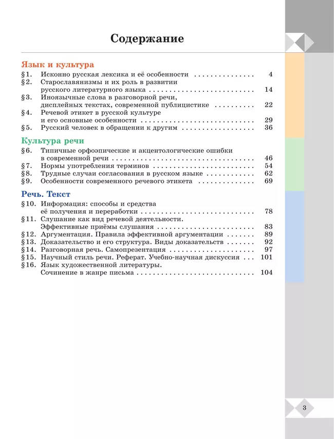 Русский родной язык. 8 класс. Учебник 13
