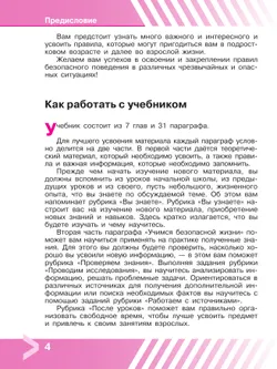 Основы безопасности жизнедеятельности. 8 класс. Учебник 17