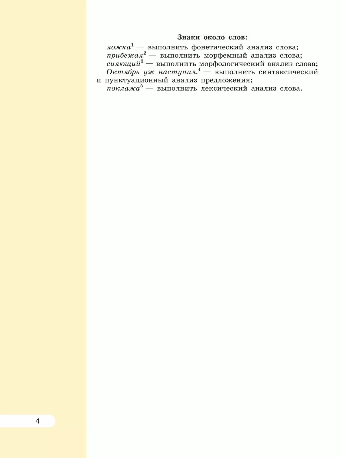 Русский язык. 7 класс. В 2 ч. Часть 2. Учебное пособие 5