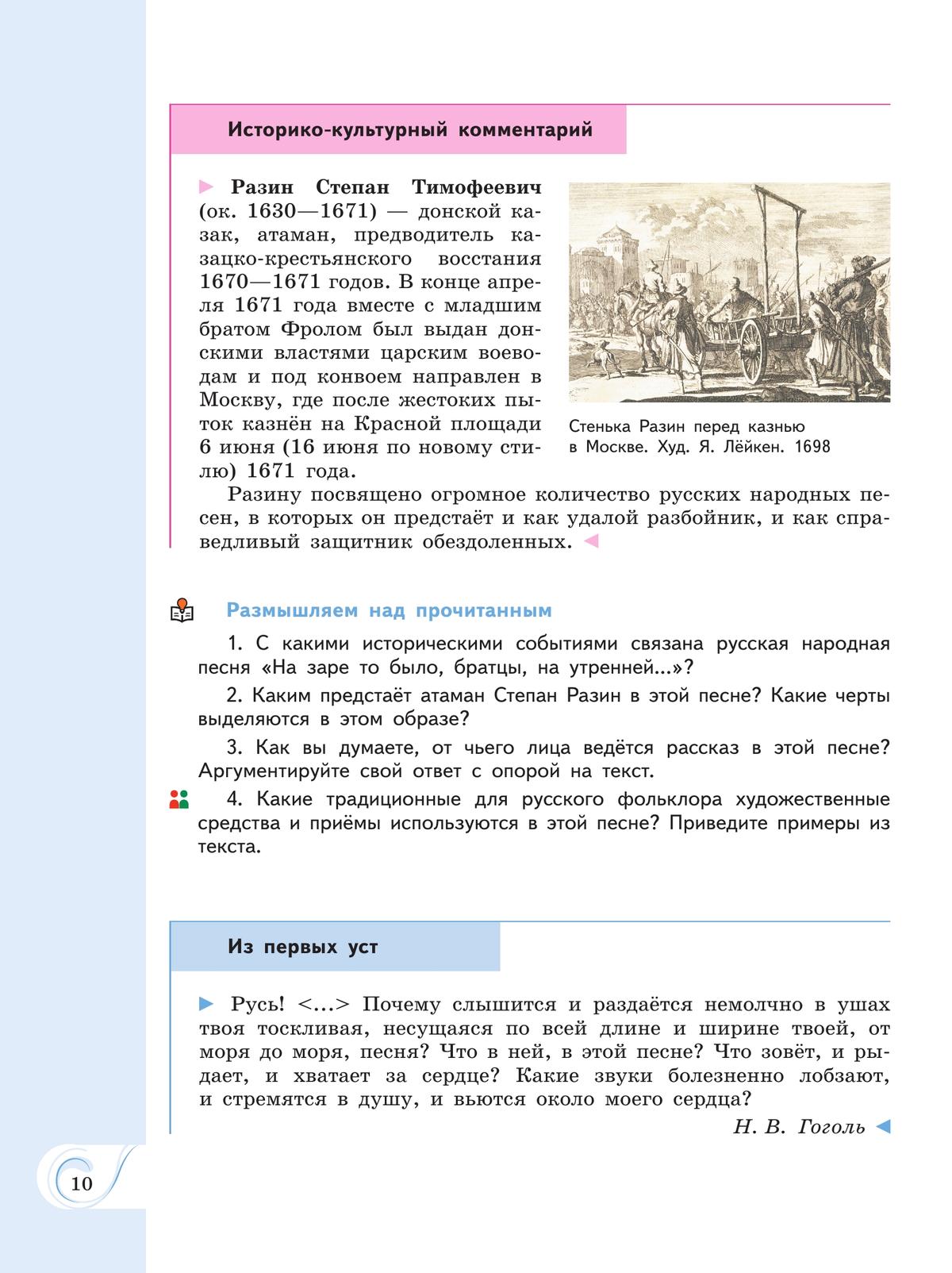 Родная русская литература. 7 класс. Учебник 6