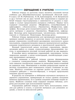 Русский язык. Рабочая тетрадь. 6 класс. В 2 ч. Часть 1 22