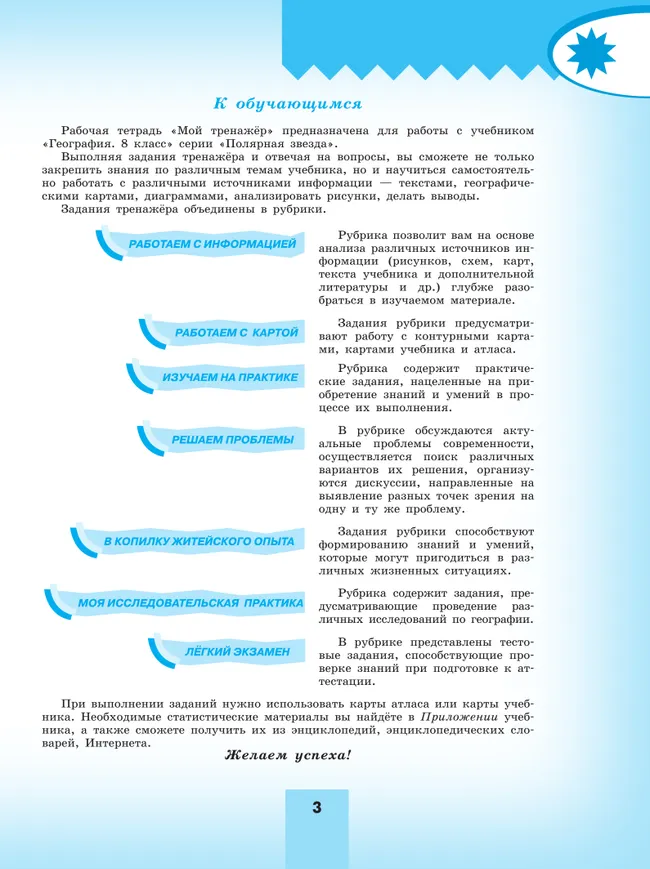 География. Мой тренажер. 8 класс. 9 География. Мой тренажер. 8 класс. 9