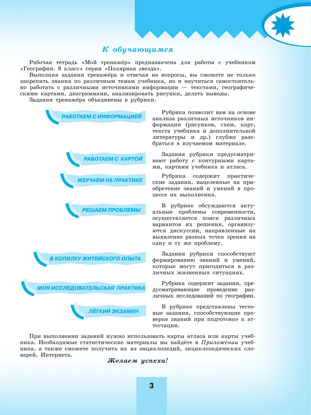 География. Мой тренажер. 8 класс. 10