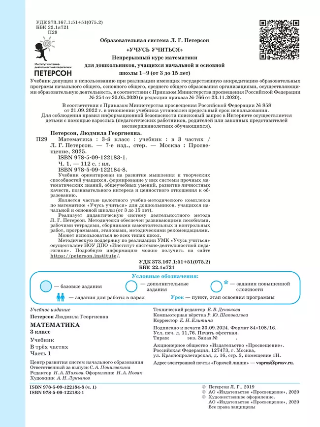 Математика. 3 класс. Учебник. В 3 ч. Часть 1 11