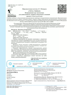 Математика. 3 класс. Учебник. В 3 ч. Часть 1 11