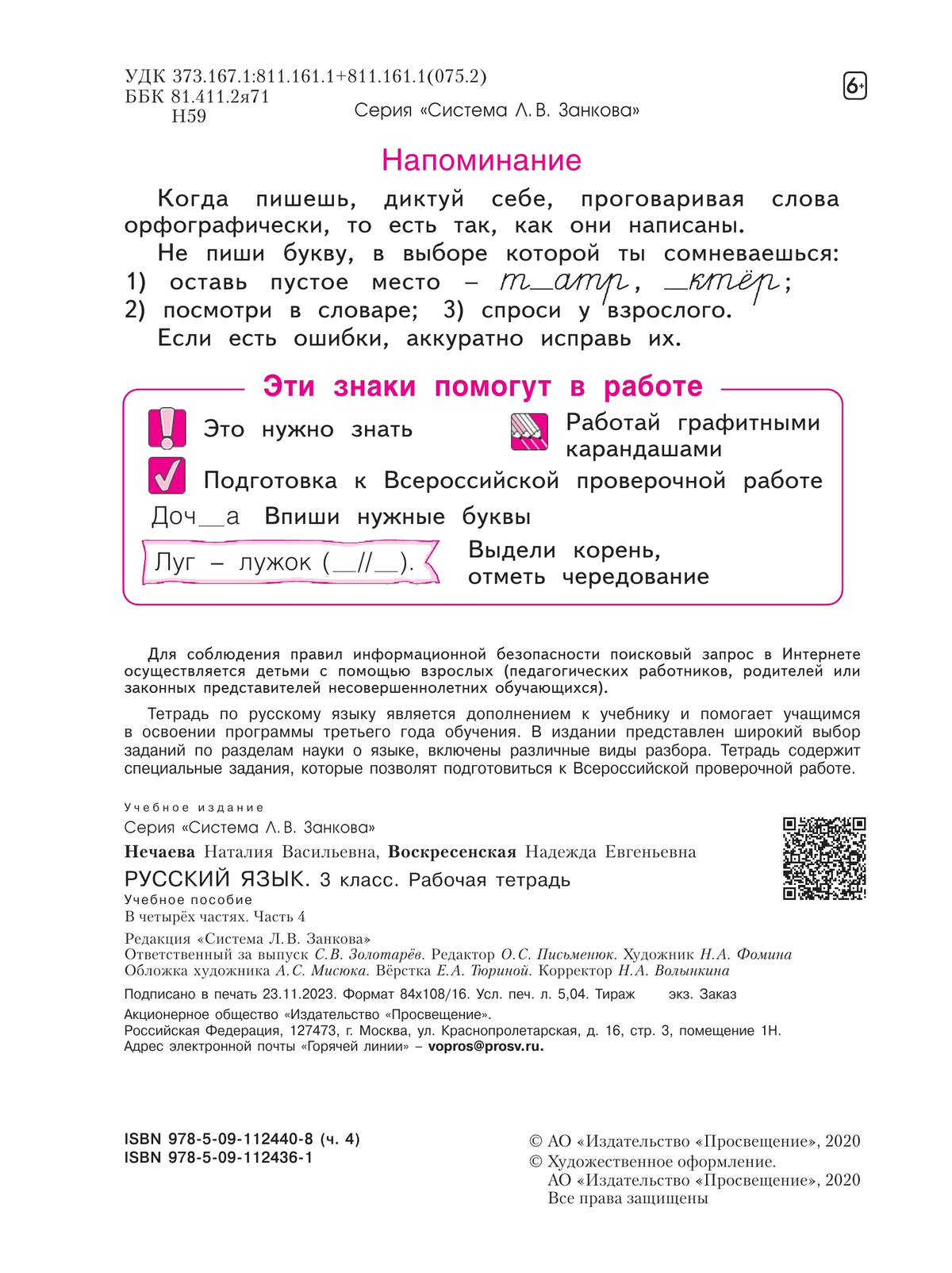 Русский язык. Рабочая тетрадь. 3 класс. В 4-х частях. Часть 4 3
