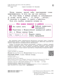 Русский язык. Рабочая тетрадь. 3 класс. В 4-х частях. Часть 4 8