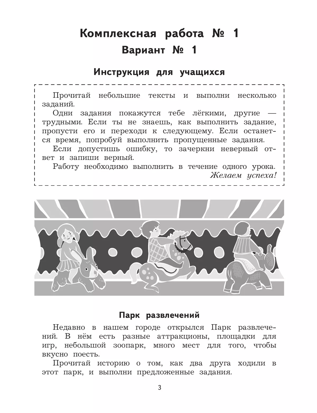 Комплексные проверочные работы. Работа с текстом и информацией. 3 класс 43