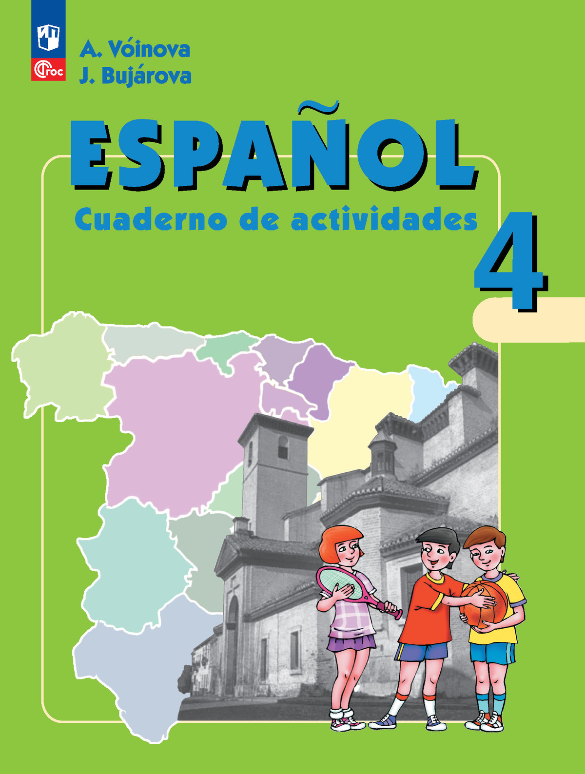 Испанский язык. Рабочая тетрадь. 4 класс. Углубленный уровень 1