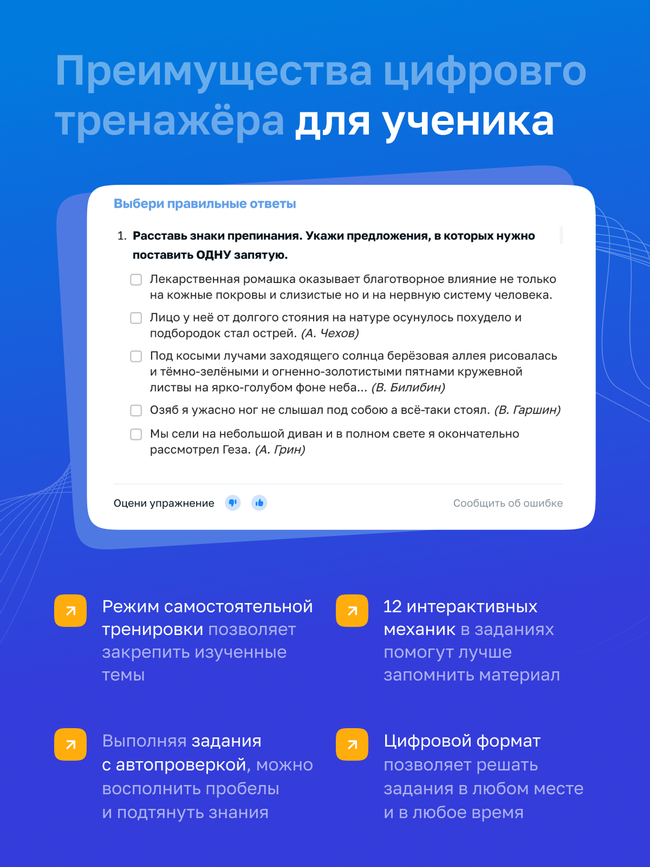 Русский язык. Цифровой тренажёр для подготовки к ЕГЭ 5