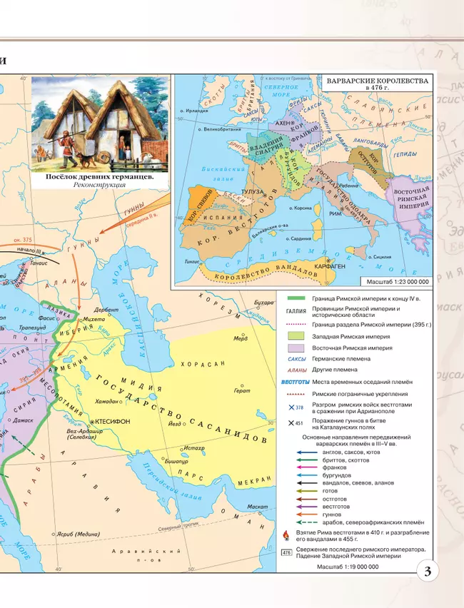 История средних веков. Атлас. 6 класс. (Историко-культурный стандарт) 13