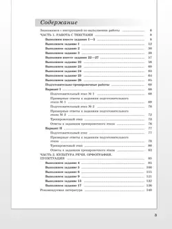 Русский язык. Преодолевая порог ЕГЭ 4