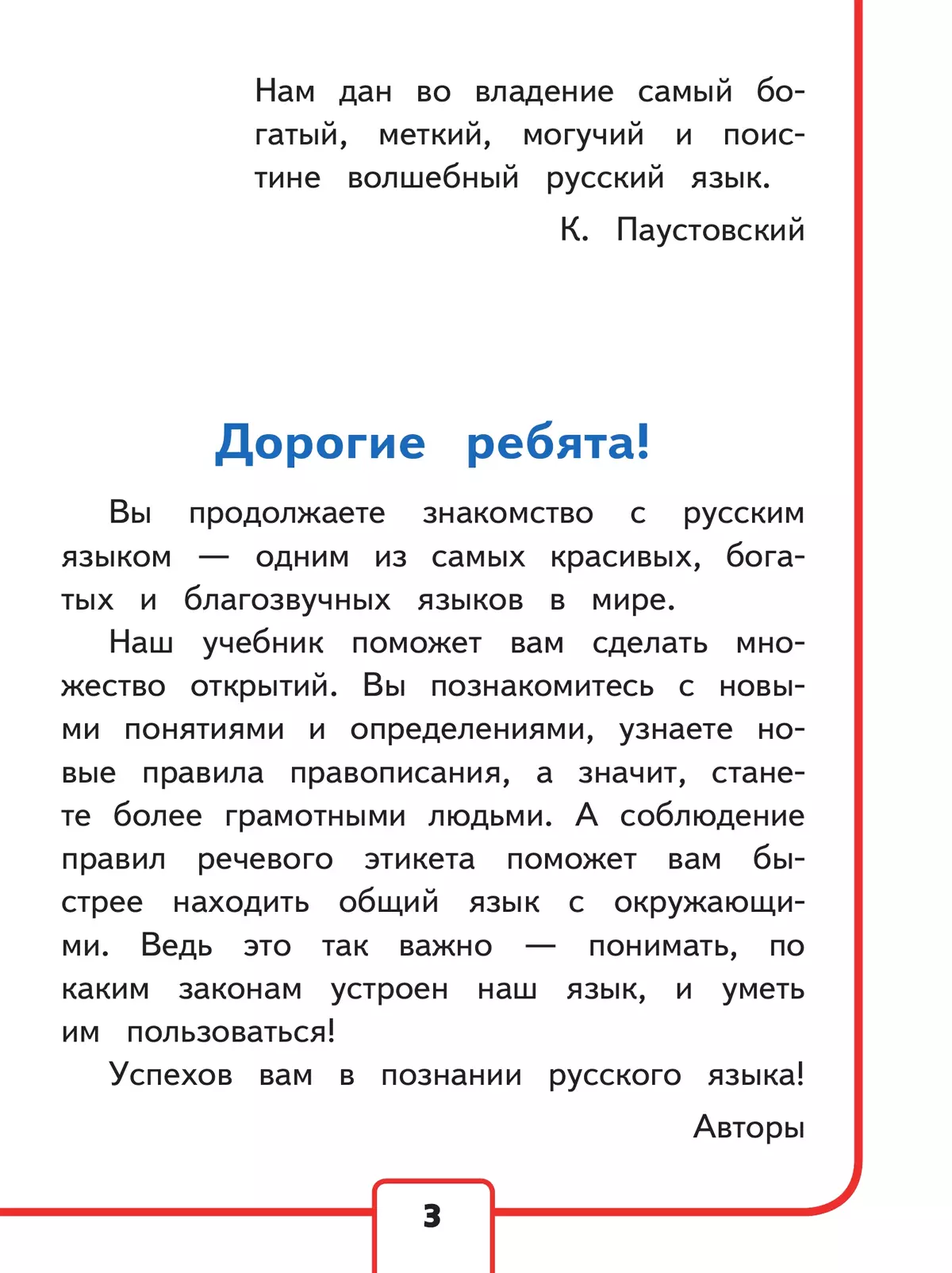 Русский язык. 2 класс. Учебное пособие. В 4 ч. Часть 1 для слабовидящих обучающихся 40