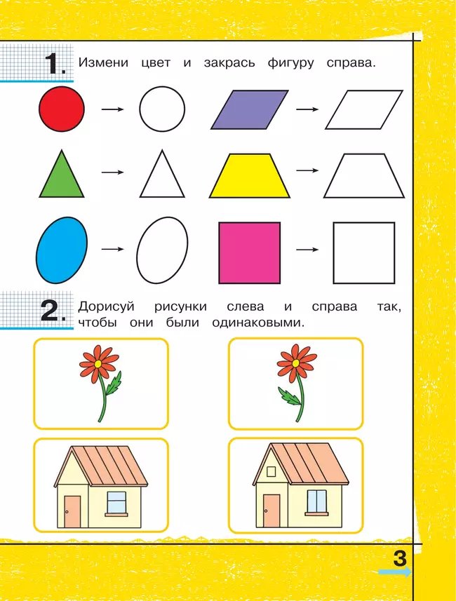 Готовимся к школе. Математическая подготовка детей старшего дошкольного возраста. 6-7 лет. В 2 ч. Часть 1 22 Готовимся к школе. Математическая подготовка детей старшего дошкольного возраста. 6-7 лет. В 2 ч. Часть 1 22