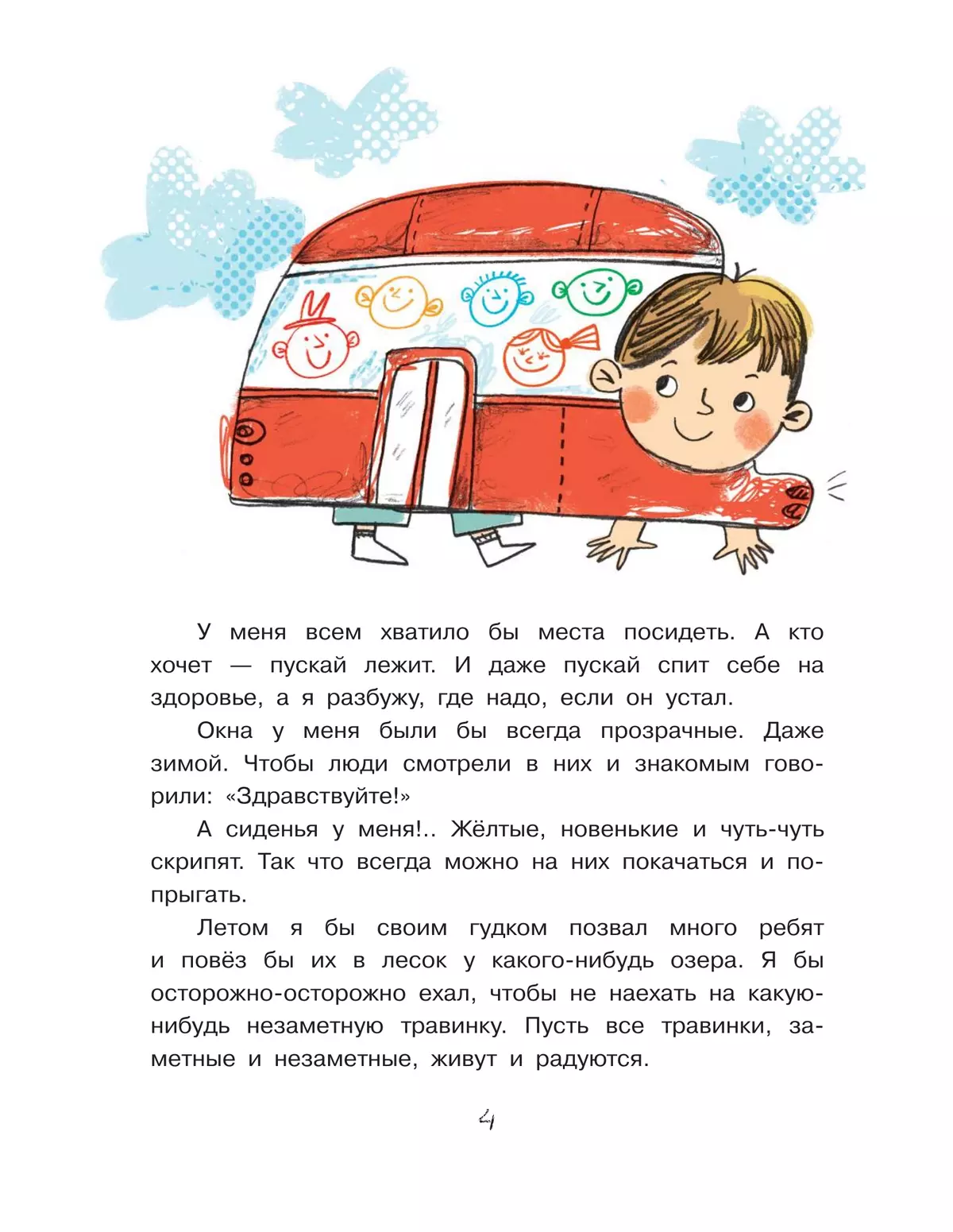 Братцы-кролики. Рассказы 6