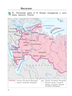 Окружающий мир. 4 класс. Рабочая тетрадь. В 2 частях. Часть 2 26