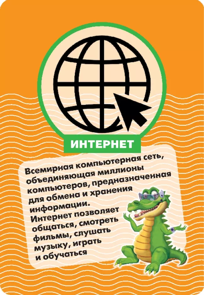 ТЕХНО-Крокодил. Настольная игра 11 ТЕХНО-Крокодил. Настольная игра 11