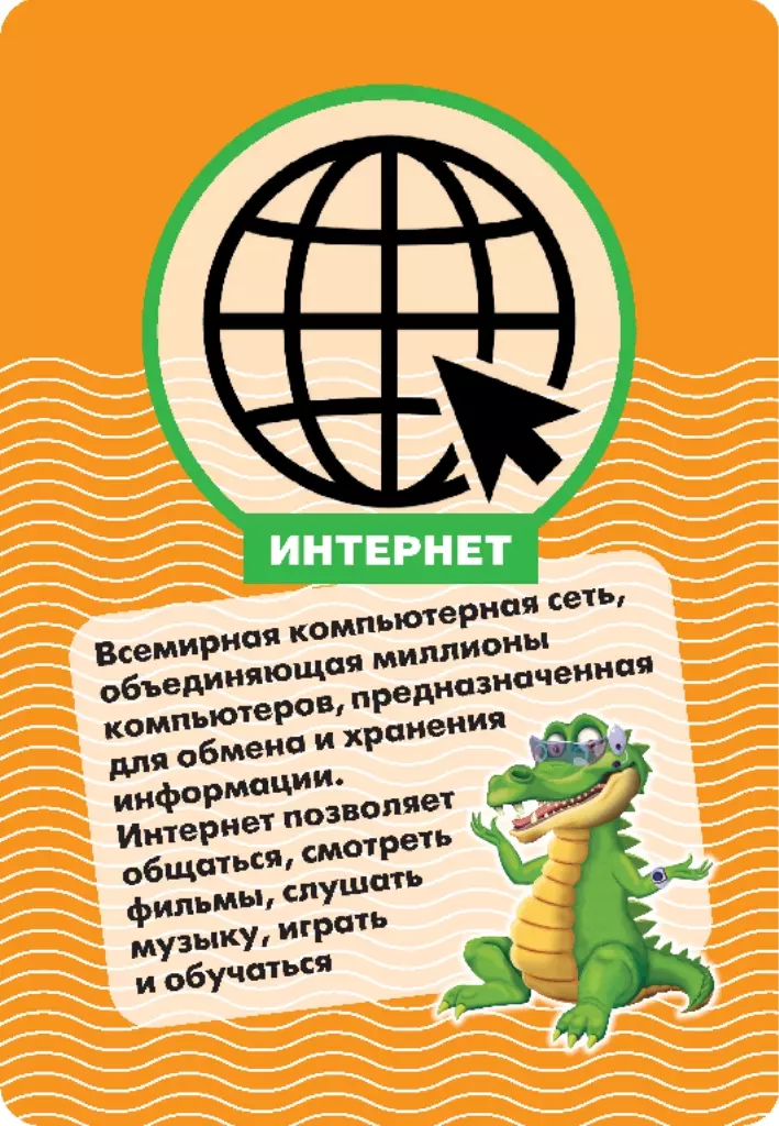 ТЕХНО-Крокодил. Настольная игра 11