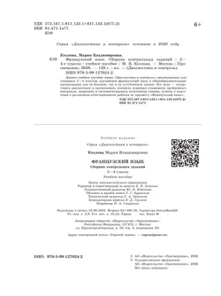Французский язык. Сборник контрольных заданий. 2-4 классы 29