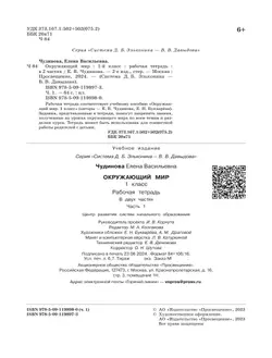 Окружающий мир. Рабочая тетрадь. 1 класс. В 2 частях. Ч. 1 14