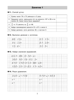 Репетитор по математике для 4 класса 6
