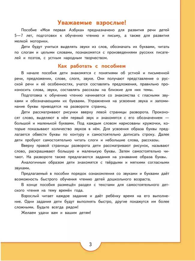 Моя первая Азбука. Для детей 5-7 лет 39 Моя первая Азбука. Для детей 5-7 лет 39