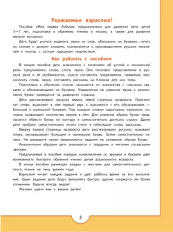 Моя первая Азбука. Для детей 5-7 лет 39