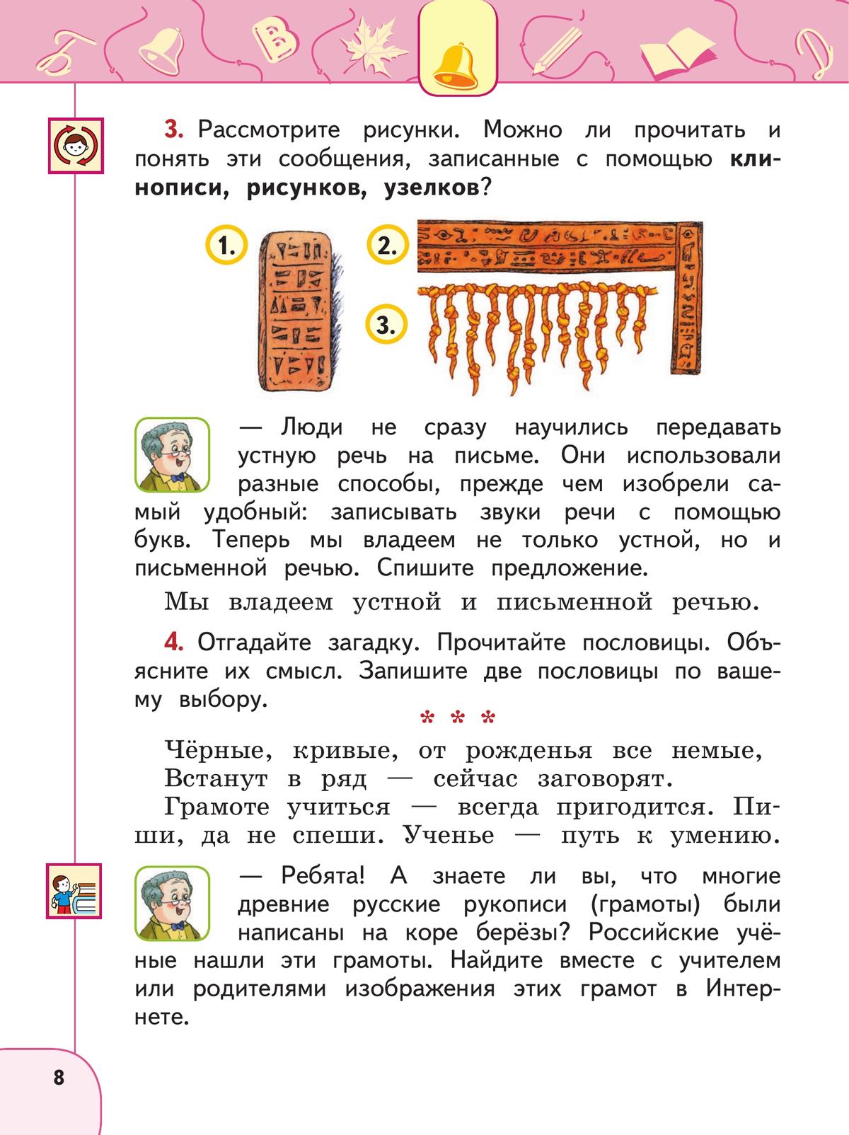 Русский язык. 2 класс. В 2 ч. Часть 1. Учебное пособие 8