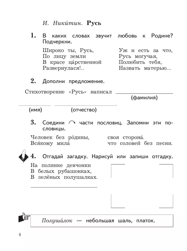 Литературное чтение. 2 класс. Рабочая тетрадь. В 2 частях. Часть 1 7