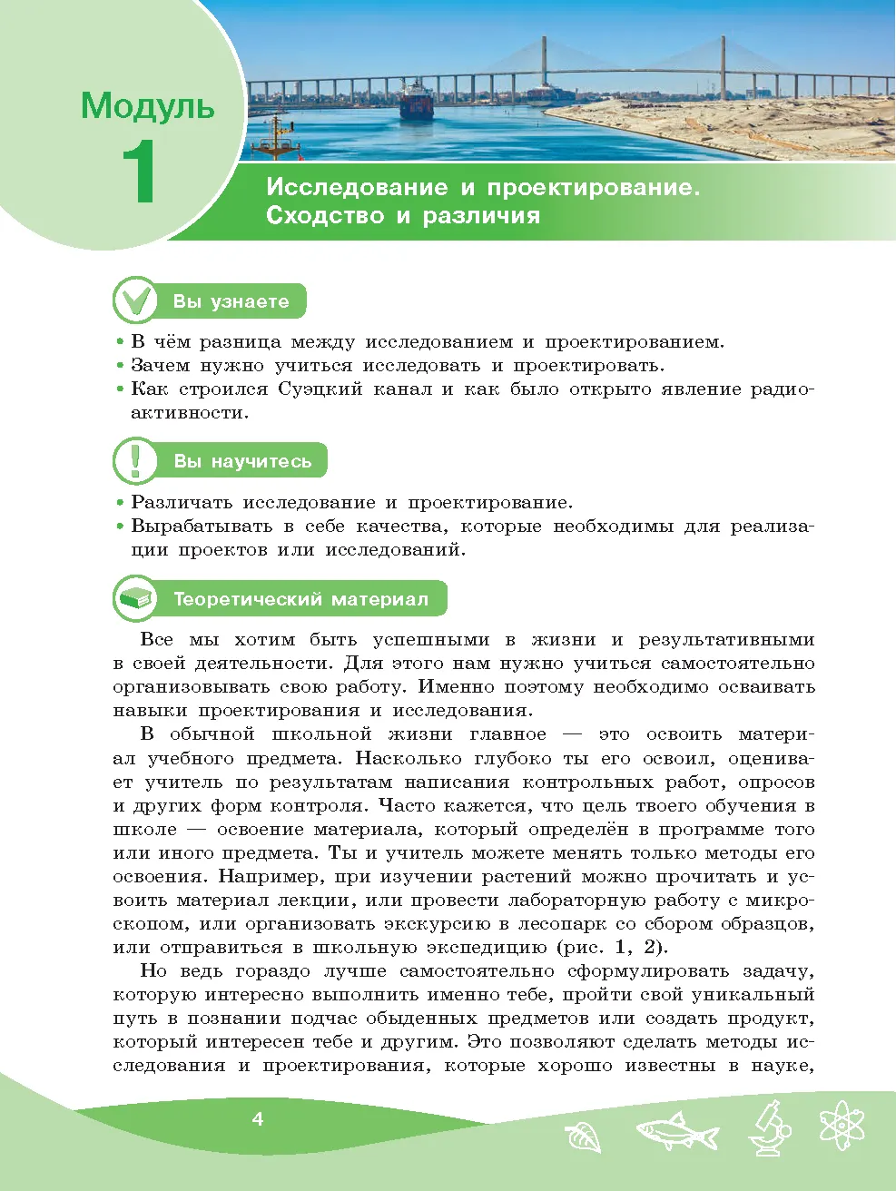 Проектная мастерская. 5-9 классы 9 Проектная мастерская. 5-9 классы 9