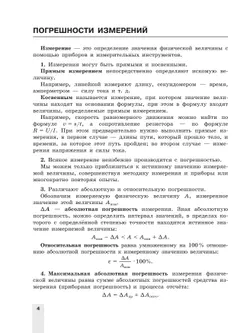 Физика. Тетрадь для лабораторных работ. 10 класс. 15