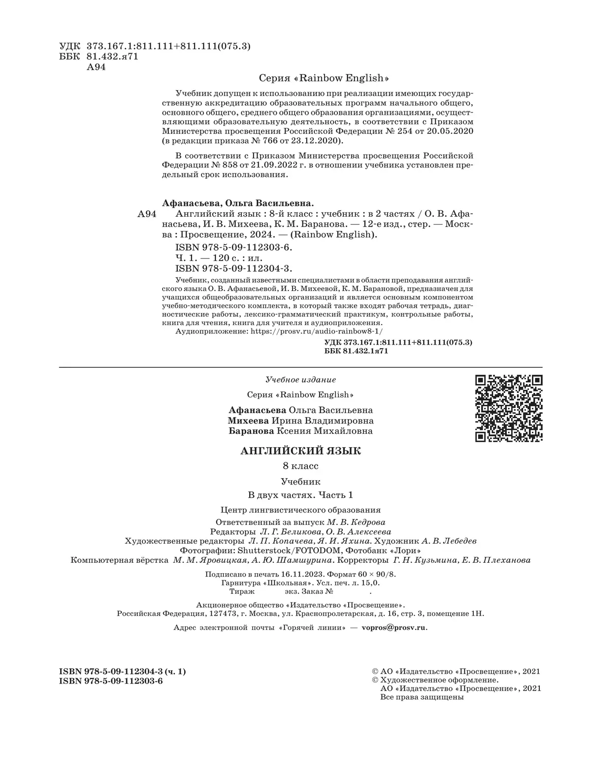 Английский язык. 8 класс. Учебник. В 2 ч. Часть 1 28