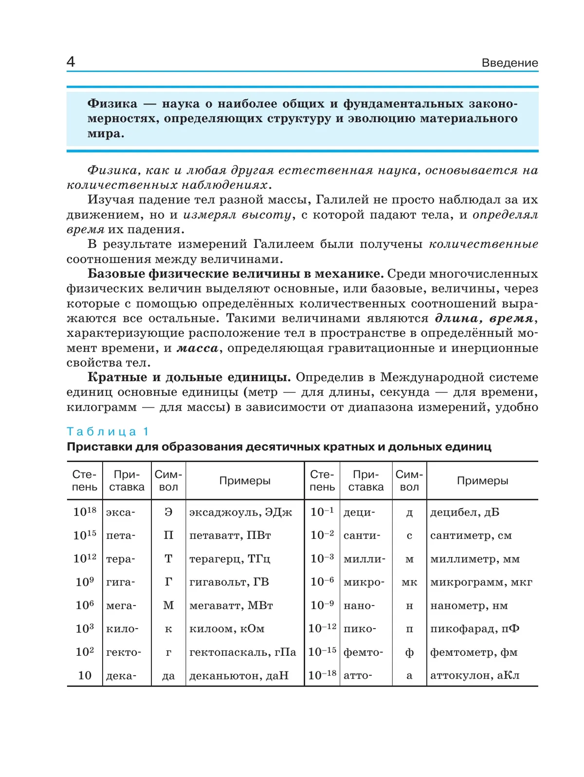 Физика. 10 класс. Учебник. Углублённый уровень 15