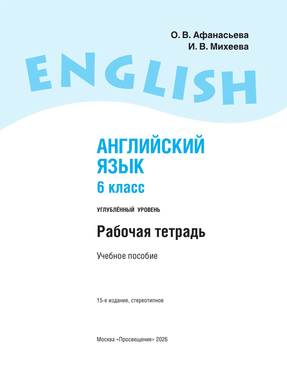 Английский язык. Рабочая тетрадь. 6 класс 19