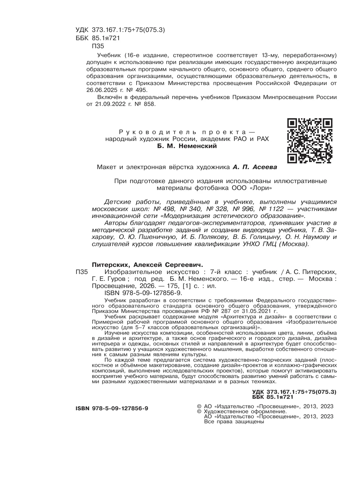 Изобразительное искусство. 7 класс. Учебник 23
