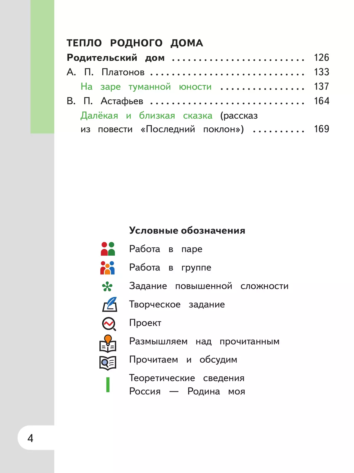 Родная русская литература. 9 класс. Учебное пособие. В 3 ч. Часть 2 (для слабовидящих обучающихся) 26