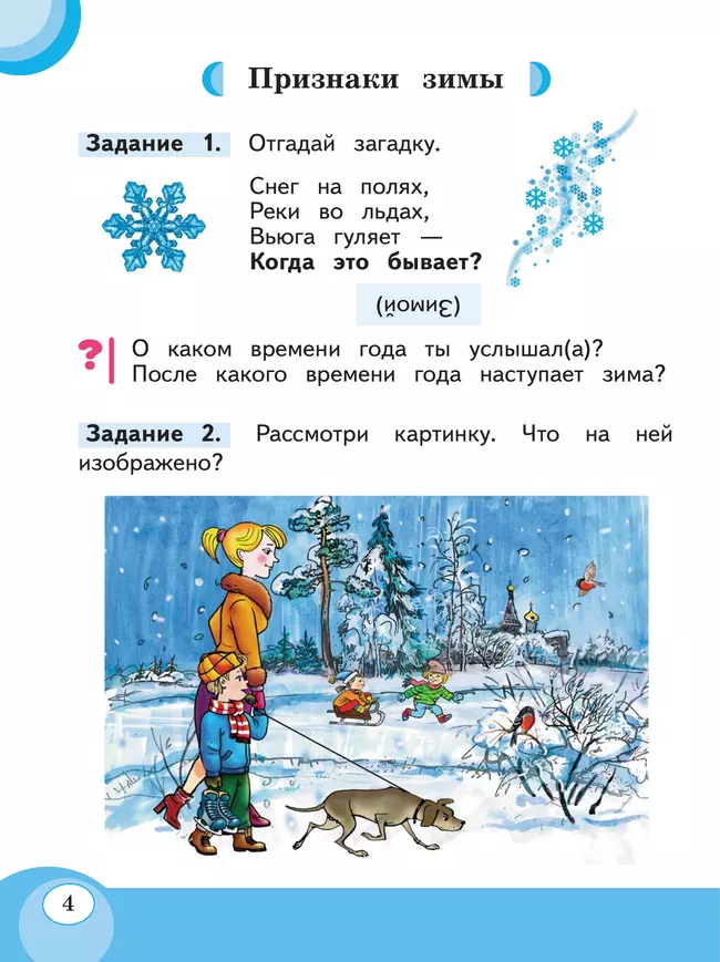 Развитие речи. 1 доп. и 1 классы. В 2 ч. Часть 2. Учебное пособие (для обучающихся с тяжёлыми нарушениями речи) 11