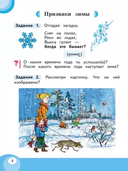 Развитие речи. 1 доп. и 1 классы. В 2 ч. Часть 2. Учебное пособие (для обучающихся с тяжёлыми нарушениями речи) 11