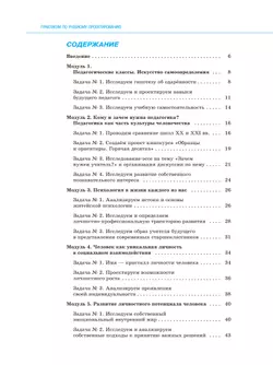 Основы педагогики и психологии. 10-11 классы. Практикум по учебному проектированию 19