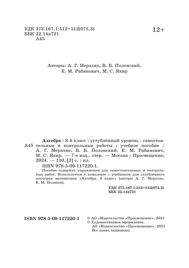 Алгебра. 8 класс. Самостоятельные и контрольные работы (углубленный) 41